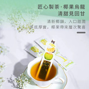 TEA LAB Coconut Oolong Tea Stick | 花研草說 貓棒茶系列 椰果烏龍 10's