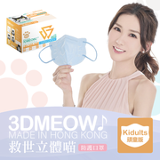【預購產品-預計3到7天出貨】 SAVEWO 3D Meow | 救世 立體喵頑童口罩 30's【Size KDT 小顏人士 藍色 Blue】