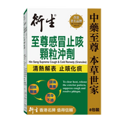 Hin Sang Supreme Cough & Cold Remedy Granules | 衍生 至尊感冒止咳顆粒沖劑 8's
