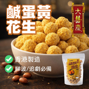 Tai Hei Hing Crispy Peanuts Salted Egg Yolk Flv | 大囍慶 鹹蛋黃花生 150g