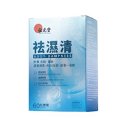 WAI YUEN TONG Body Dampness | 位元堂 祛濕清 60s