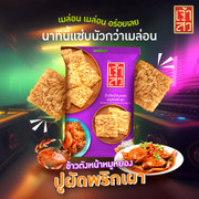 CHAO SUA Rice Cracker w/ Chili Paste & Crab | 座山 辣椒蟹飯焦乾 80g
