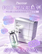 【3-5 天出貨】PROTOP PCL Eye Lift Ampoule Plus S8 | PROTOP PCL 緊緻提拉眼部精華 S8 3ml 連針頭