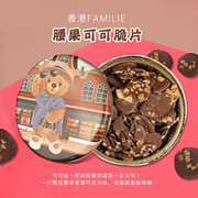 Familie Crispy Chips Cashew & Chocolate | Familie 香港製造腰果可可脆片 150g