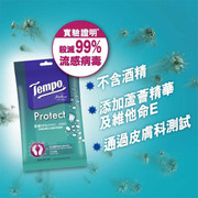 TEMPO Protect Wet Wipes | 抗菌倍護濕紙巾(殺滅99%流感病毒)