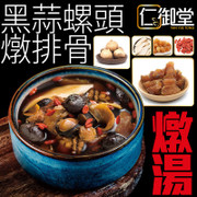 Yan Yue Tong Natural Black Garlic | 仁御堂 天然獨子黑蒜 500g