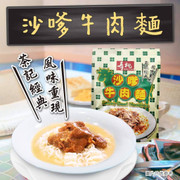 SAU TAO Satay Beef Noodles 壽桃牌 沙嗲牛肉麵 140g