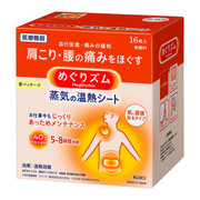 KAO MegRhythm Steam Thermo Patch(Fragrance-free)  花王蒸氣溫熱舒緩貼  無香味 16 Sheets/Box