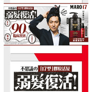 MARO 17 Perfect Wash Collagen Shampoo 17型 膠原活髮洗頭水 (中性及油性頭皮適用) 本體／補充裝