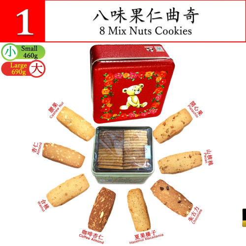 【紅色罐裝】JENNY Cookies 8 Mix Nuts Cookies | 珍妮曲奇 八味果仁曲奇 460g  [Best Before May 17, 2024]