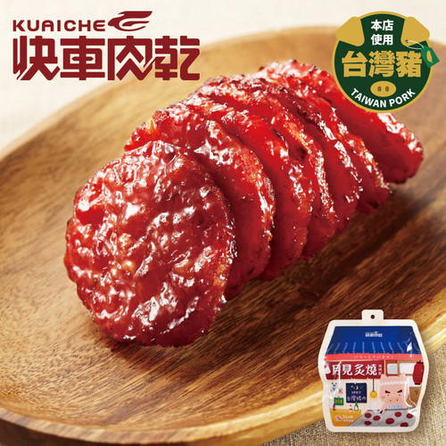 【預購 9月10-19日出貨】KUAICHE Roasted pork jerky | 快車肉乾 月見炙燒豬肉乾(真空大包) 160g