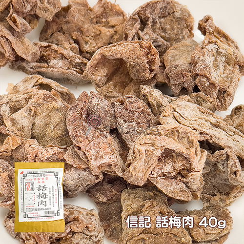 SHUN KEE Preserved Plums Seedless | 信記 話梅肉 40g SHUN KEE Preserved Plums Seedless | 信記 話梅肉 40g