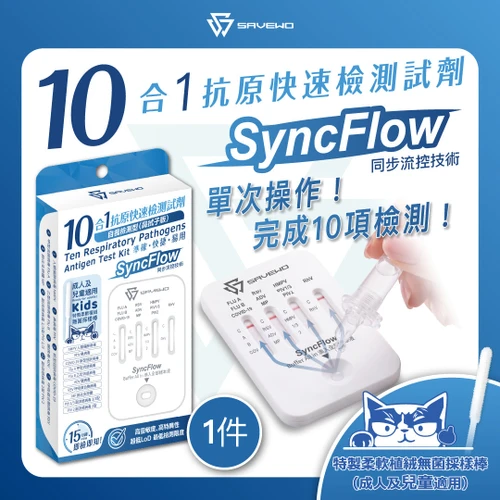 SAVEWO Respiratory 10-in-1 Rapid Antigen Test | 救世 10合1 抗原快速檢測試劑 1支
