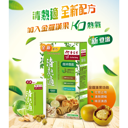 EU YAN SANG Herbal Relief Drink | 余仁生 清熱適 4's