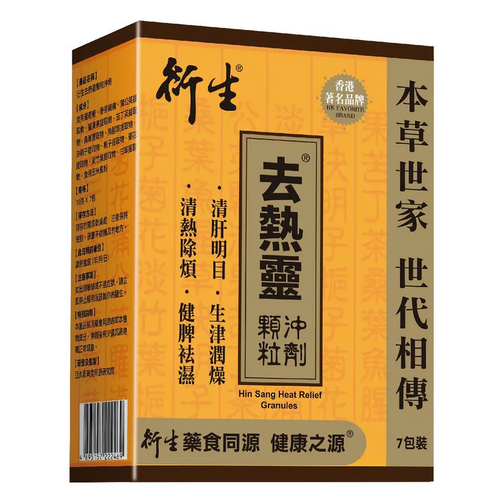 Hin Sang Heat Relief Herbal Tea Granules | 衍生 去熱靈顆粒沖劑 7's