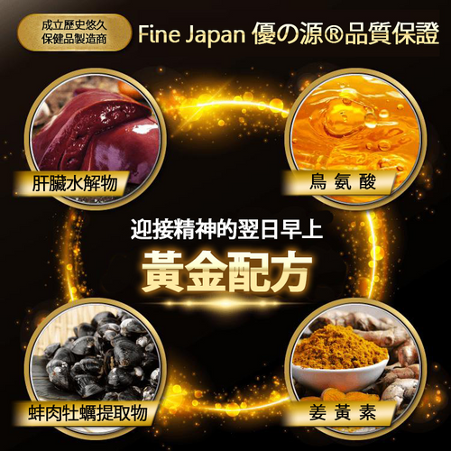 FINE Clam Extract with Liver Hydrolysate Oyster & Turmeric Premium | FINE 金裝姜黃解酒護肝精華軟膠囊 90's