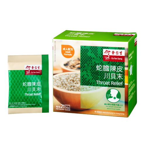 EU YAN SANG Throat Relief | 余仁生 蛇膽陳皮川貝末 10s