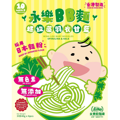 WING LOK Spirulina and Kale Baby Noodles | 永樂粉麵廠 螺旋藻羽衣甘藍BB麵 6pcs