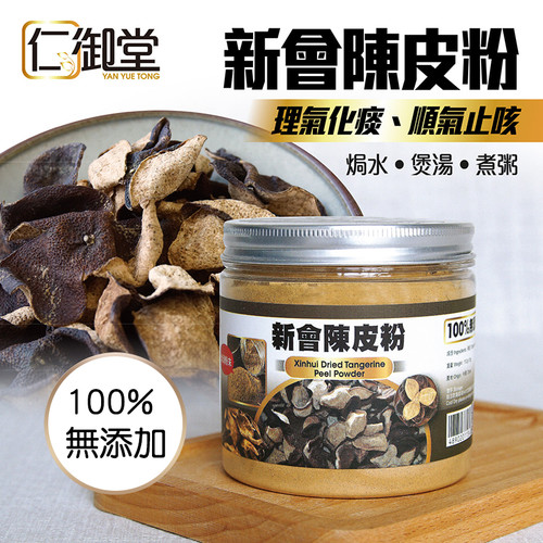 Yan Yue Tong Huo Xinhui Dried Tangerine Peel Powder | 仁御堂 新會陳皮粉 112g [Best Before Aug 24, 2026 ]