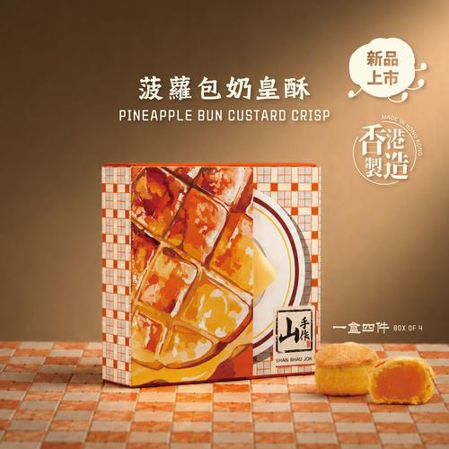 【預計發貨: AUG 17】Shan Shau Jok MAF Gift Box Set Pineapple Bun Custard | 山手作中秋禮盒 菠蘿包奶皇酥 4s