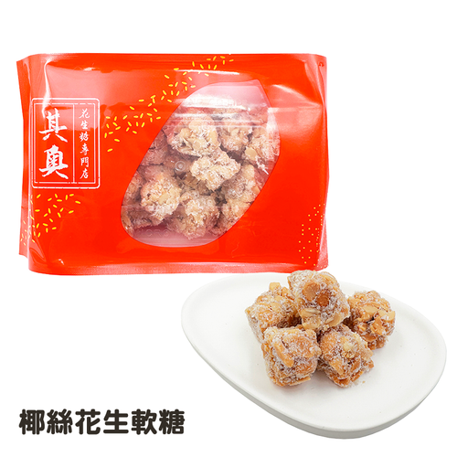 Yuen Long Kei O Peanut Soft Candies coconut Flavor |元朗其奧椰絲花生軟糖 225g [Best Before Nov 18, 2026 ]