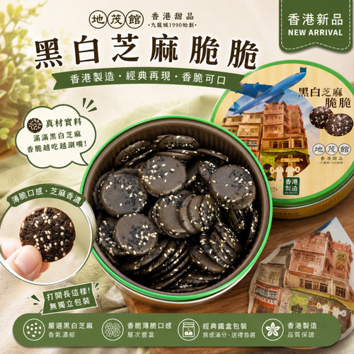 Tei Mou Koon Black & White Sesame Crispy Crunch | 地茂館 黑白芝麻脆脆 135g