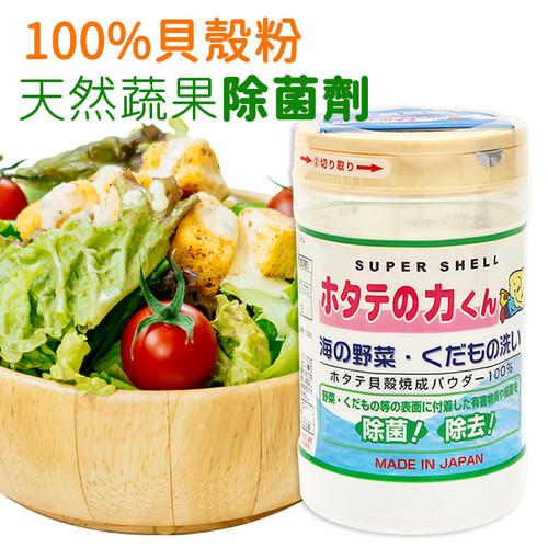 YAMAMOTO Fruits/Vegetables Natural Wash Powder | 日本漢方 水果蔬菜清洗液貝殼粉洗菜粉90g