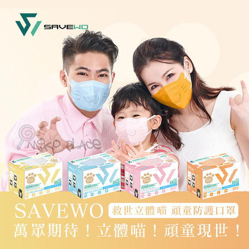 SAVEWO 3D Meow For Kidults 30Pcs | 救世 3D超立體喵 頑童口罩 ASTM Level 3 Suggested for 7 years old or above 及 小顏人士適用 (30片獨立包裝/盒) Made in HK