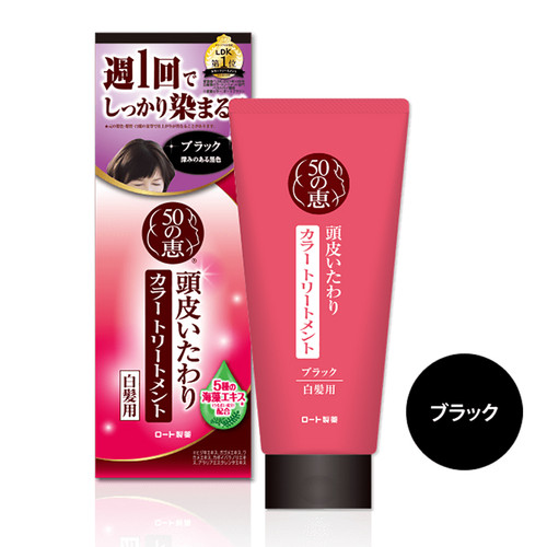 50 MEGUMI NATRUAL HAIR COLOR TREATMENT (BLACK) 50 Megumi 50惠 天然海藻染髮護髮膏 150g (白髮專用) 深黑色