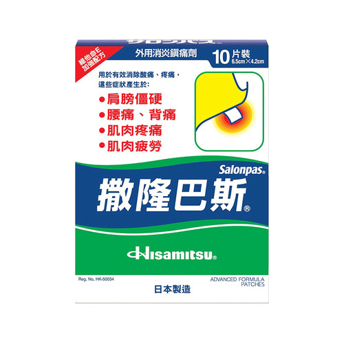 HISAMITSU Salonpas Advanced Formula Patches 撒隆適 撒隆巴斯鎮痛膏布 6.5x4.2cm 10's/ 20's