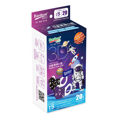 Banitore 3D Mask Kid Astronaut 20 Pcs | 便利妥 3D兒童護理口罩 太空人系列 Level 2   (20片獨立包裝/盒) Made in HK [Size XS/S]