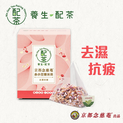 NIN JIOM Tea-Pairing Theory - Rice Bean & Coix Seed Tea 京都念慈菴 赤小豆薏米茶  6g x 5's