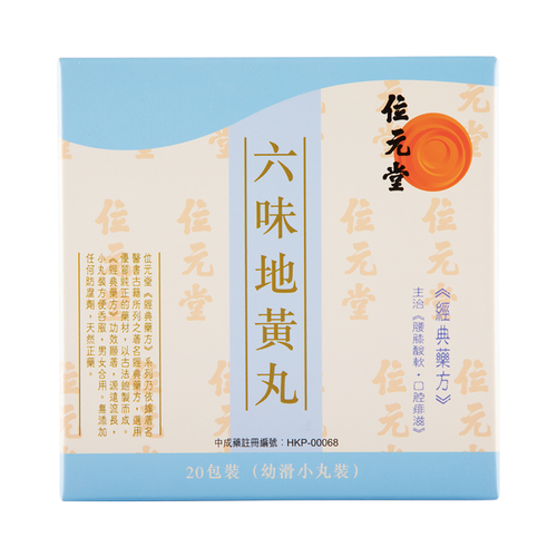 WAI YUEN TONG - Look Mei Pills | 位元堂 - 六味地黃丸 4.5g x 20's