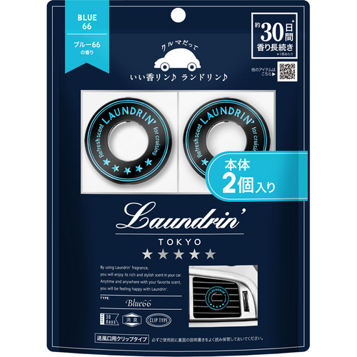 LAUNDRIN Car Air Fresheners Blue66 汽車專用香薰 藍色66 2pc