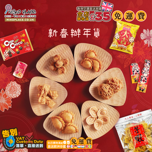 新年限定《辦年貨》，《網紅賀年食品》《新年送禮推薦》清單。小編獨家優惠碼！ 強力家推「解膩神器」—— 【TEA LAB 花研草說】 