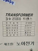 Noah Electric 3-phase Industrial Transformer 10 Kva 440V 60 Hz Iec 60947-2