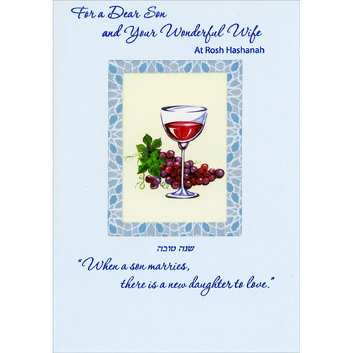 Wine Glass and Grapes Inside Die Cut Window on Light Blue Rosh Hashanah / Jewish New Year Card for Son and Wife: For a Dear Son and Your Wonderful Wife At Rosh Hashanah - “When a son marries, there is a new daughter to love.”