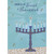 Blue Menorah with Gold Foil Vines Accents and Star of David Hanukkah Card for Friend: Thinking of You, Friend, at Hanukkah