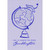 Time to Conquer the World: Blue Foil Line Art Globe with Grad Cap College Graduation Card for Granddaughter: Time to Conquer the World, Granddaughter