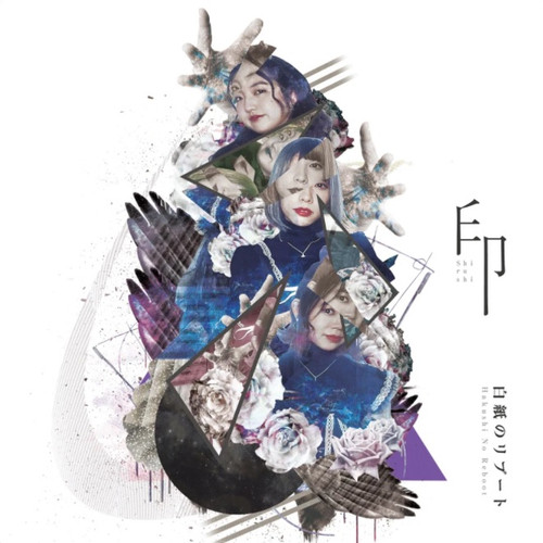 Hakushi no Reboot - SHIRUSHI EP