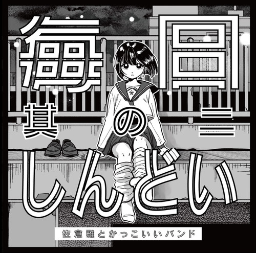 Miyabi Sakura CD- "MAINICHI SHINDOI PART 2" CD