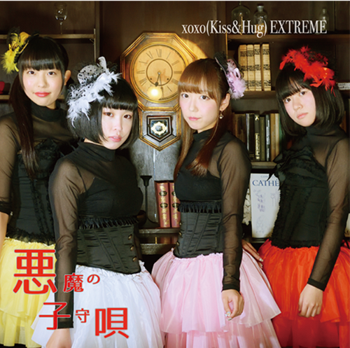 悪魔の子守唄／xoxo(Kiss&Hug) EXTREME CD First Single