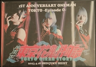 Tokyo Oiran Story-1st Anniversary Oneman Live DVD - "TOKYO -EPISODE 0"