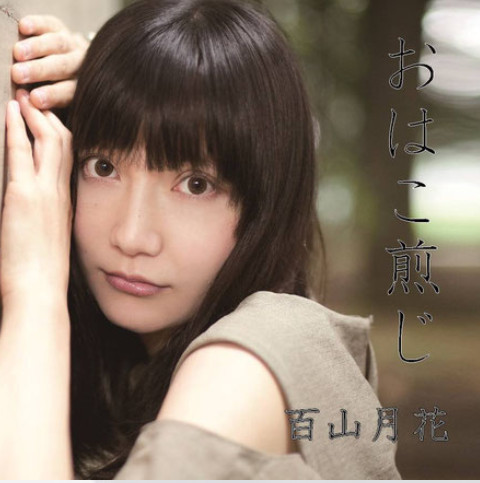 TSUKIKA CD - "Ohako Senji" Singles Best Album