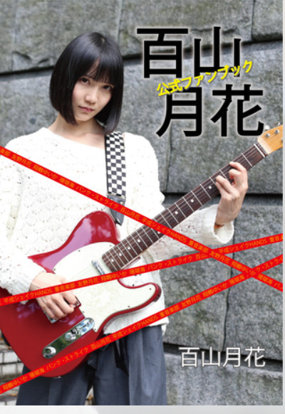 TSUKIKA PHOTOBOOK - “Hyakuzan Gekka Official Fan Book”