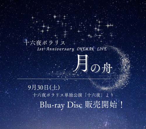 IZAYOI POLARIS - "1ST ANNIVERSARY ONE MAN LIVE" BLU RAY DVD