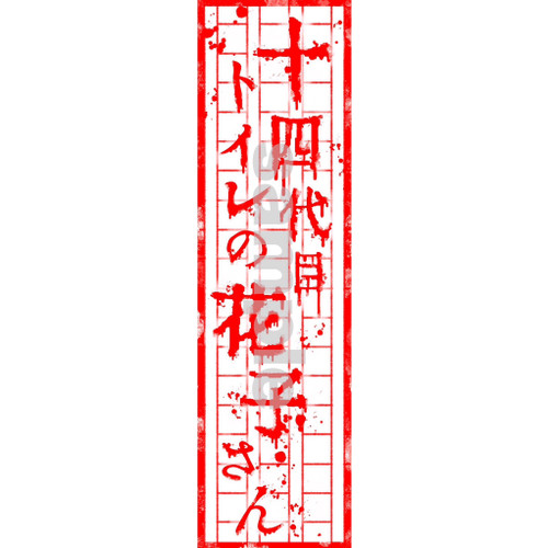 Hanako San Sticker ⑳