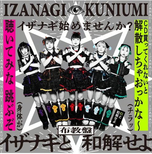 IZANAGI - "KUNIUMI" MISSIONARY BOARD EDITION CD