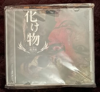 DATENSHI PROJECT - "BAKEMONO" CD