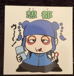 SOTO PARALLEL - "BIKKURIMAN" THOUGHT PARA PARODY STICKER